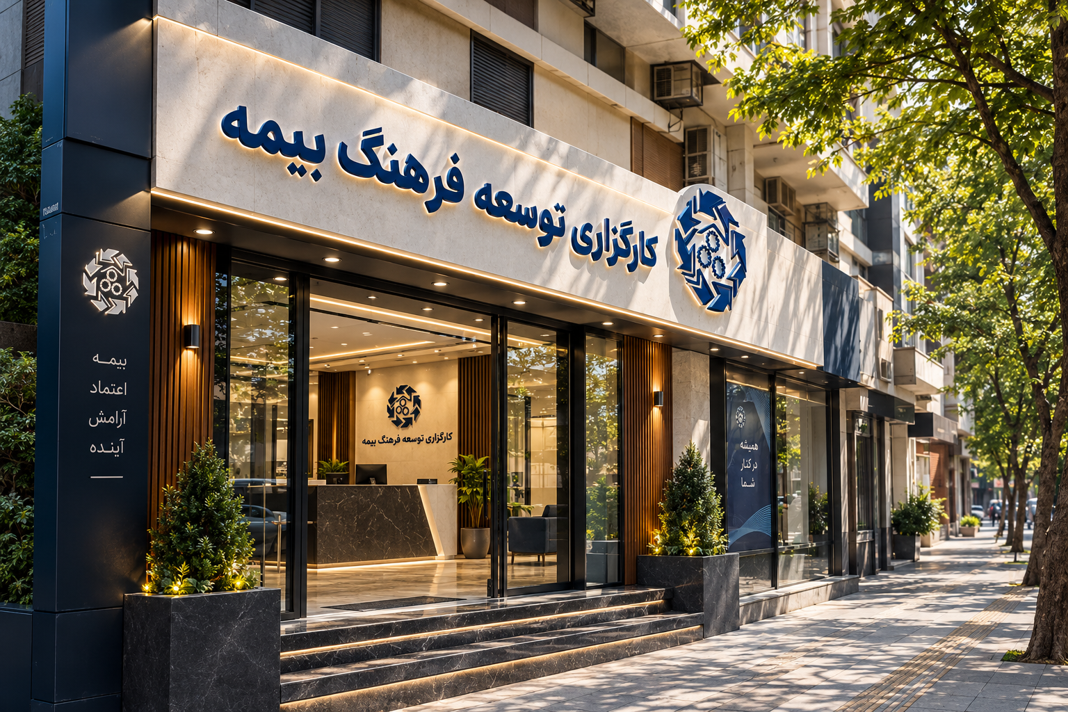 کارگزاری توسعه فرهنگ بیمه